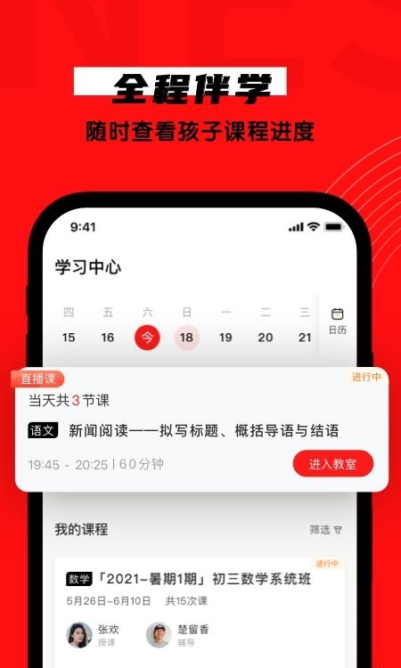 学大网校  v1.7.3图1