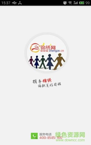 锦绣网  v2.15.16图1