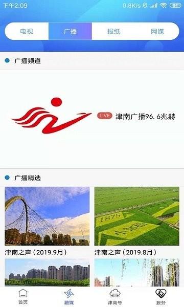 云上津南  v1.2.8图1