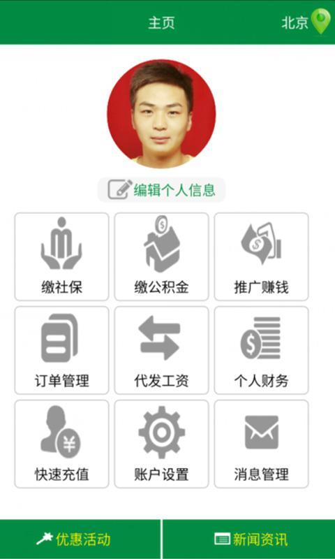 人人保代缴社保  v5.7.5图4