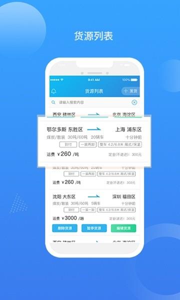 运是滴货主  v1.0.4图3