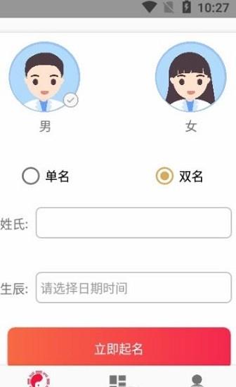 开心起名  v1.0.17图3
