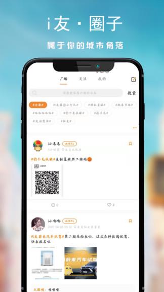 i友未来社区