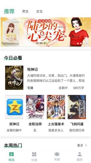 追云小说免费阅读  v1.0图2