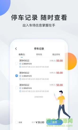 甬城泊车  v2.0.5图3