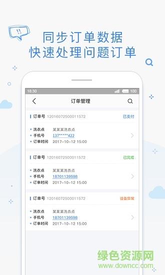 海狸管家商家版  v3.4.0图3