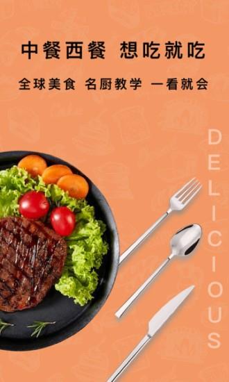 下厨房家常菜谱  v3.7.0图1