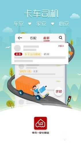 传化安心驿站  v3.15.0图1