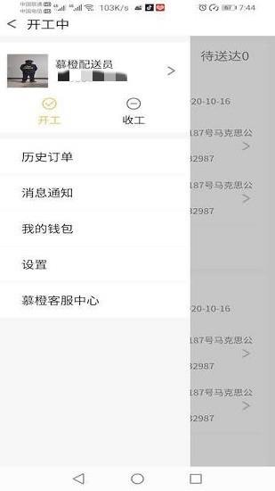 慕橙骑手