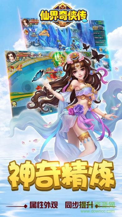 仙界奇侠传  v1.0图1