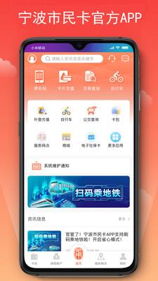 宁波市民卡  v3.0.7图3