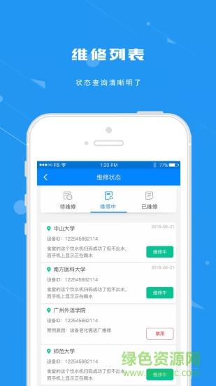 点点维修  v1.0.8图2