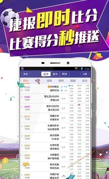 捷报比分专业版  v2.6图1