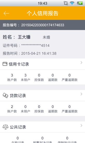 征信查询  v1.3.9图3
