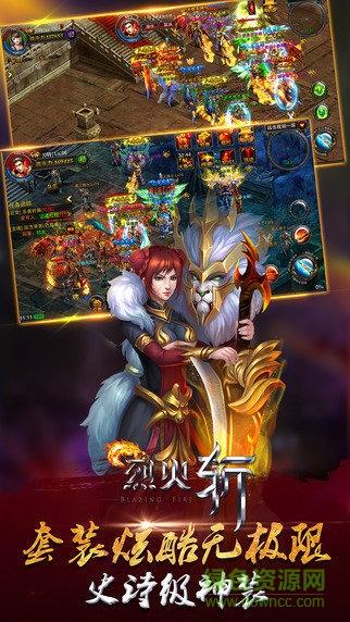 烈火斩  v1.9.0图4