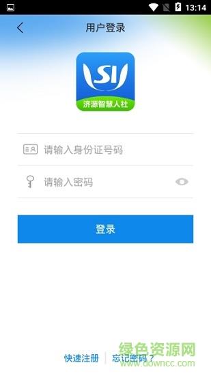 济源智慧人社