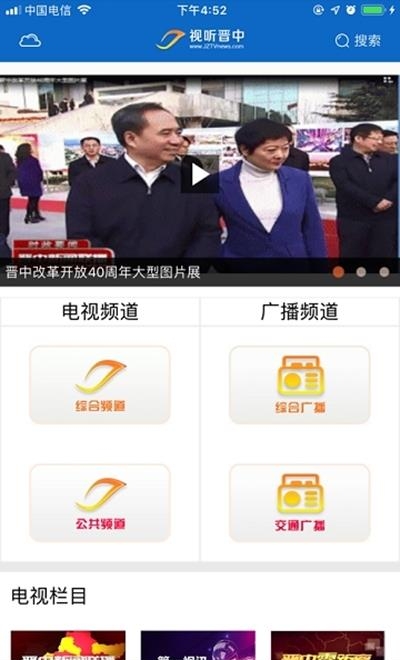 晋中空中课堂  v3.2.7图3