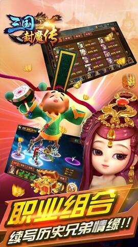 三国封魔传手游版  v100.5.0图3