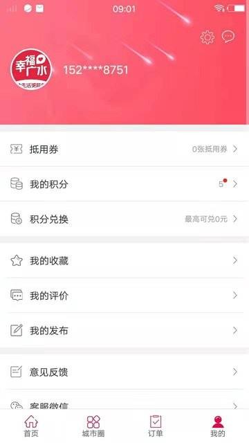 幸福广水  v5.2图1