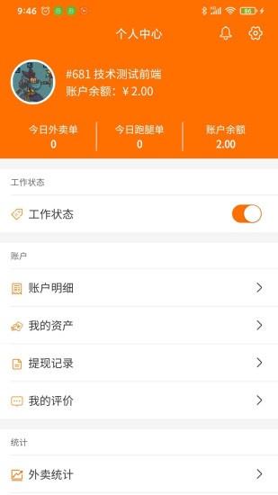 服务之家外卖配送端  v4.3.3图1