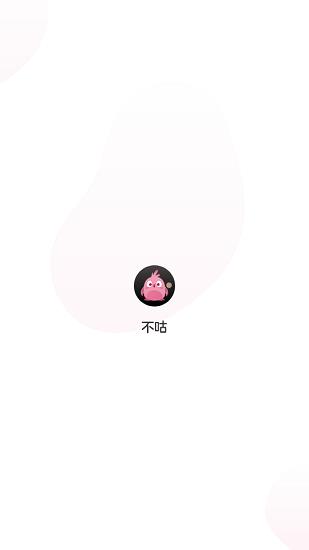 不咕剧本杀  v2.3.0图1