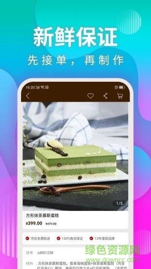 甜趣蛋糕  v5.2.4图2