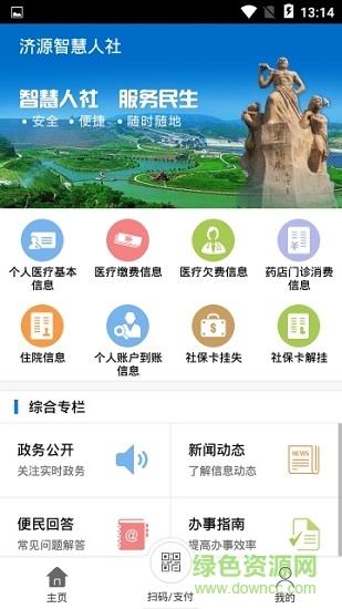 济源智慧人社  v2.0.3图3