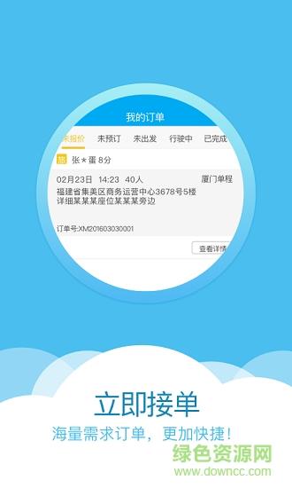 车队掌卫  v2.0.8图1