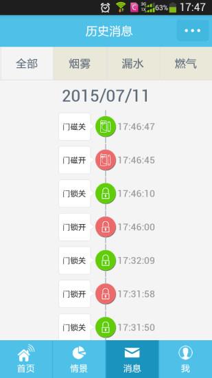 小白管家  v7.0.92图4
