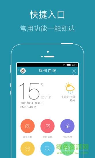邓州在线  v3.3图3