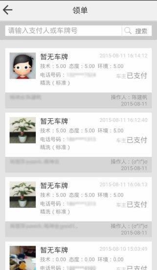 枫车师傅
