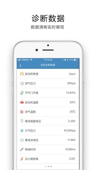 途悦obd  v1.5.7图3