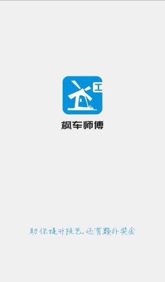 枫车师傅  v4.97图2