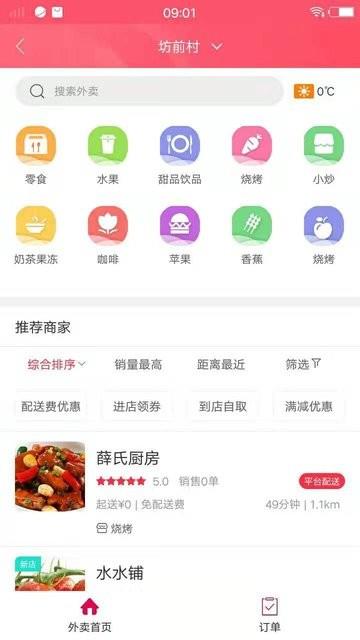 幸福广水  v5.2图2