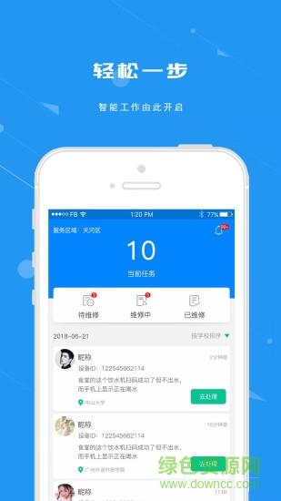 点点维修