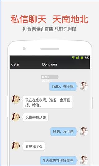 约吧直播破解版  v1.0图3