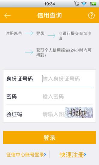 征信查询