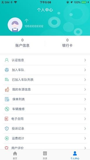 货飞达司机端  v1.0.6图3