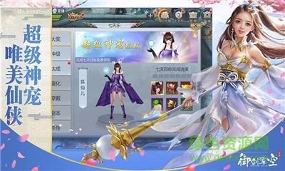 御剑飞龙诀  v1.0.2.6.0图1