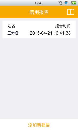 征信查询  v1.3.9图4