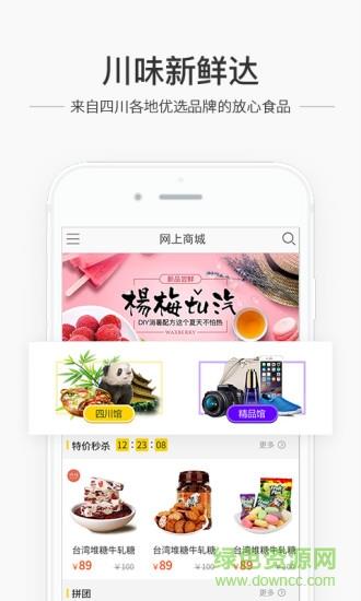 蜀信e惠生活  v4.6.0图3