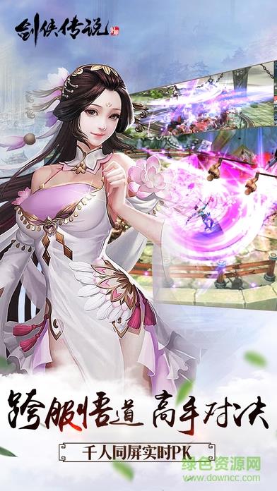 剑侠传说  v3.0.0图2
