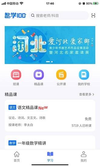智学100  v1.0.0图2