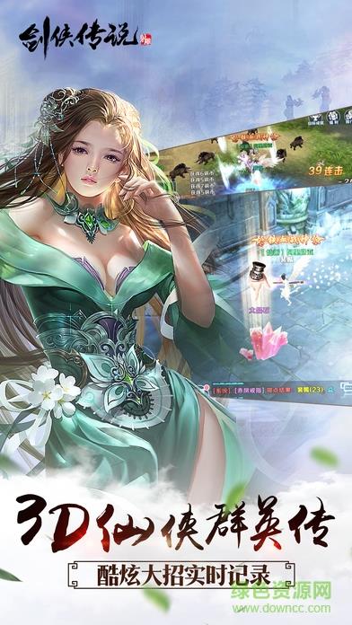 剑侠传说  v3.0.0图4