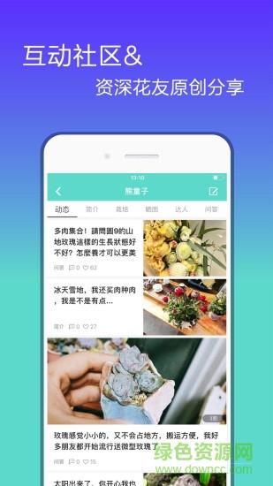 花信  v1.9.3图3