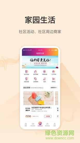 美好生活家园  v2.2.2图2