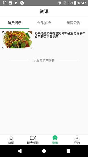 阳光餐饮智慧食安  v1.2.9图2