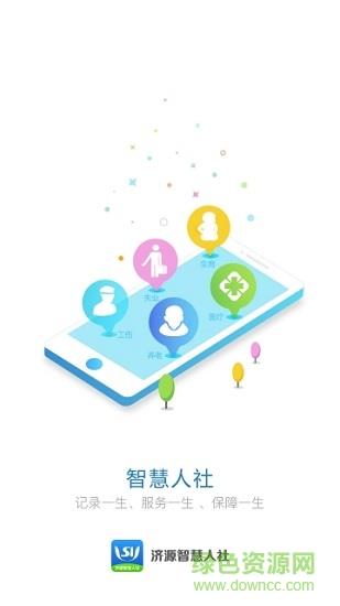 济源智慧人社  v2.0.3图2