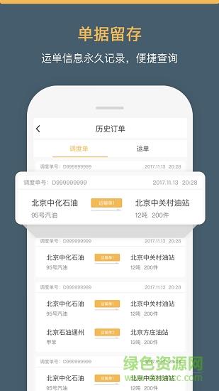 66快车司机端  v4.1.1图3