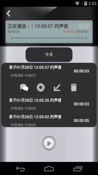 录立得  v4.2图3